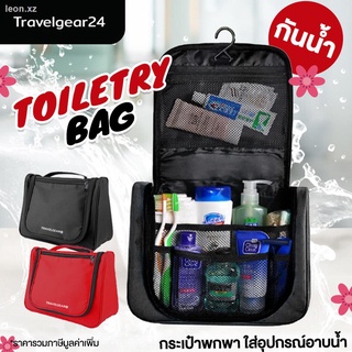 TravelGear24 กระเป๋าห้องน้ำ กระเป๋าใส่อุปกรณ์อาบน้ำ กระเป๋าเครื่องสำอาง แขวนได้ สำหรับพกพา กันน้ำ Travel Toiletry Bag -