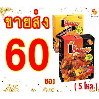 ขายส่ง แพ็ค60 ซอง ไอซอส ซีฟู้ดถัง สูตรเข้มข้น (100ก.) iSauce Sauce 100g. for multipurpose cooking กุ้งถัง ซอส ผงเขย่า