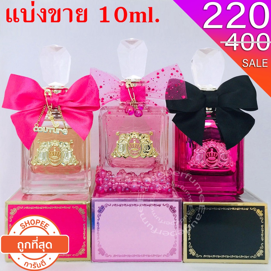 ac แบ่งขาย 10ml. Juicy Couture Viva La Juicy Noir edp 10ml. Viva La Juicy Le Bubbly edp 10ml Viva La
