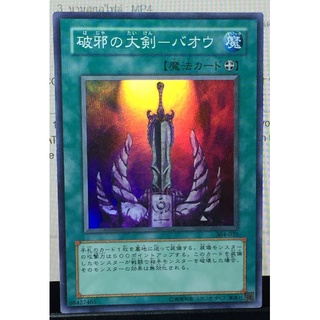 304-035 [Super Rare] Great Sword of Evil – Baou: Power of the Guardian