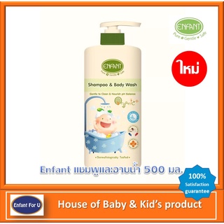 (ใหม่) แบรนด์แท้ถูกกว่า Enfant Organic แชมพูและอาบน้ำ ขนาด 500 ML.