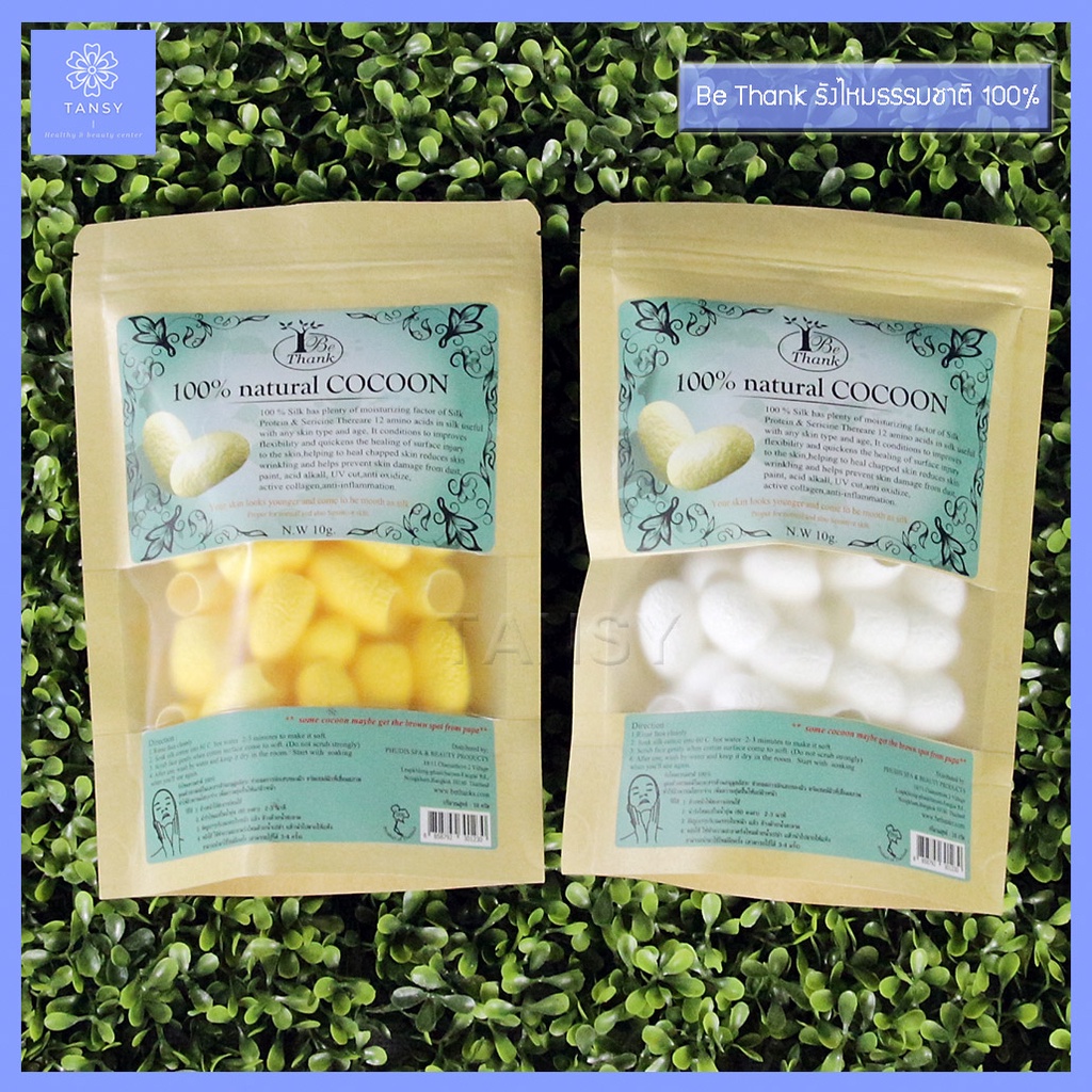BETHANK รังไหมขัดหน้า 10ก. สีเหลืองทอง / สีขาว รังไหมธรรมชาติ ใช้ ขัดหน้า ขัดสิวเสี้ยน เกรดพรีเมียม
