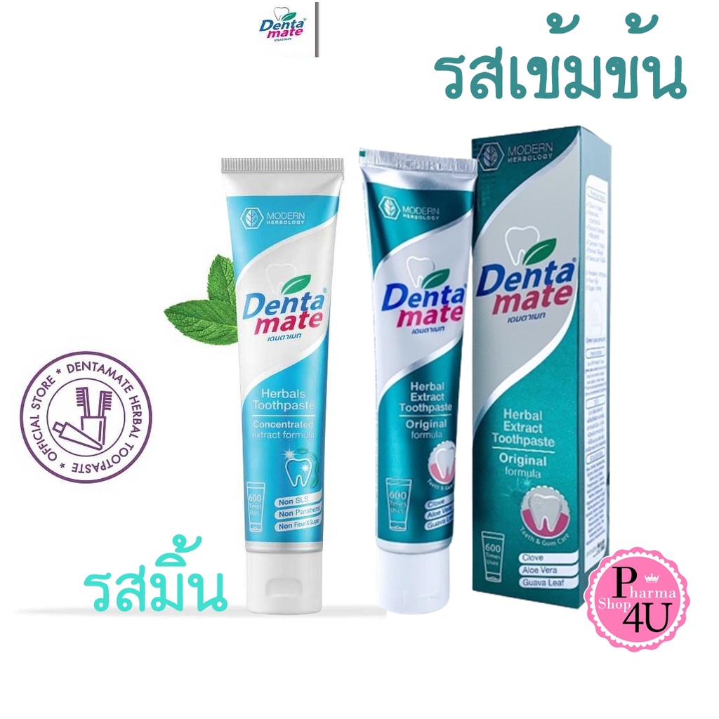 Dentamate ยาสีฟัน สมุนไพร เดนตาเมท สูตรเข้มข้น / ดั้งเดิม 18/40/100 g.  ลมหายใจสดชื่น