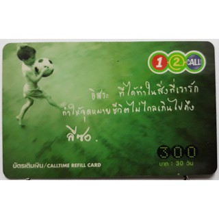 s499 ของสะสมบัตรเติมเงินมือถือ บัตรโทรศัพท์ใช้แล้ว ลายตามภาพ