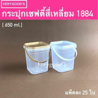 กระปุกเซฟตี้ 1884 กระปุกฝาล็อค ฝาทอง ฝาขาวขุ่น