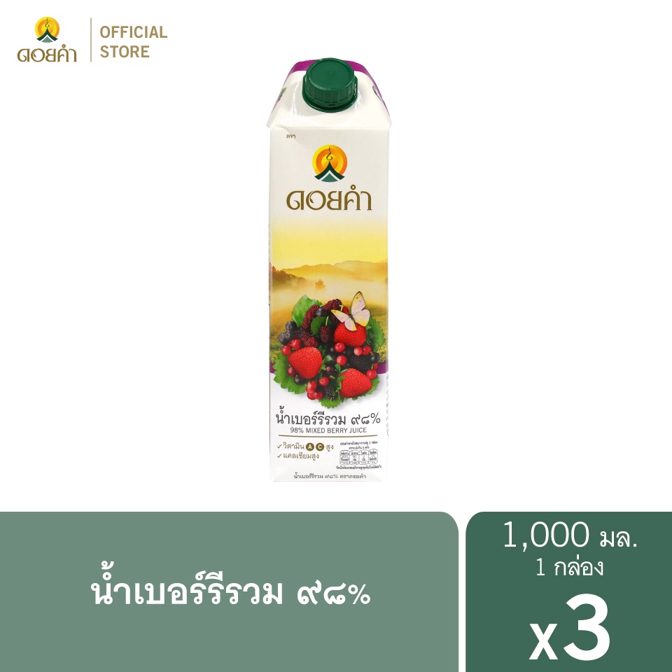 ดอยคำ น้ำเบอร์รีรวม ๙๘% 1,000 มล. (3 กล่อง)