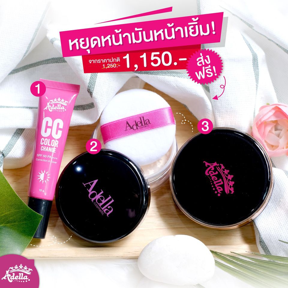 Adella Set 3 STEP อะเดลล่าเซท 3 สเต็ป (รองพื้น+แป้งฝุ่น+แป้งพัฟ) 3 ชิ้น