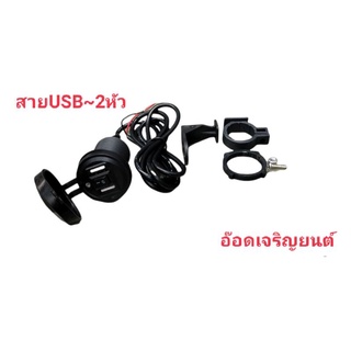 สายUSB~2 หัว แบบมีสวิตช์