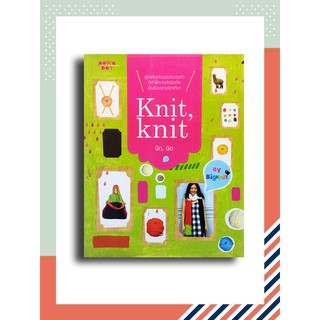 Knit, knit โดย บิ๊กนิต