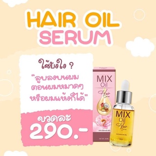 เซรั่มนมม้า Mix oil Hair Serum มิกซ์ ออยล์แฮร์ เซรั่ม เซรั่มปิดเกร็ดผม 30ml.