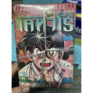 หนังสือการ์ตูน โคทาโร่ ภาคยูโด ขายแยกเล่มค่ะ