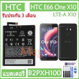 Original แบตเตอรี่ HTC E66 One X10 One X10 LTE-A X10 battery B2PXH100 4000mAh รับประกัน 3 เดือน