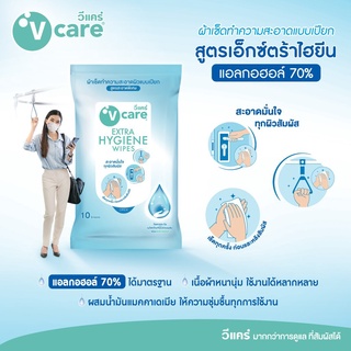 [สินค้าสมนาคุณงดจำหน่าย]วีแคร์ ผ้าเปียกสูตรสะอาดพิเศษ แอลกอฮอล์ 70%