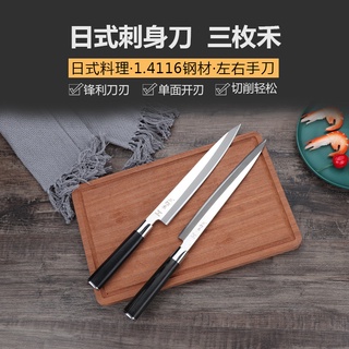 มีดเชฟ ญี่ปุ่นยานากิบะ Yanagiba Fish Knife ใบมีดยาว 30 เซ็นติเมตร ด้ามจับไม้เนื้อแข็งเกรดพรีเมี่ยม Yanagiba fish knife