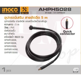 INGCO สายอัดฉีด ของเครื่องฉีดน้ำแรงดันสูง รุ่น AHPH5028 ความยาว 5 เมตร ข้อต่อสวมเร็ว ใช้คู่กับปืน รุ่น AMSG028 (อิงโก้)