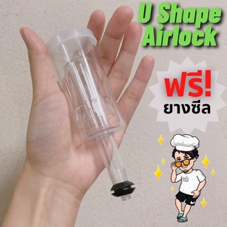 UncleWatt แอร์ล๊อค U-Shape Airlock สำหรับ ขวดแก้วดองผัก,หมักไวน์ แบบครบชุด (แถมยางซีล)