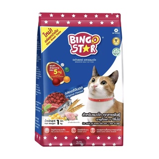 BINGO STAR อาหารแมวโตบิงโกสตาร์ รสออริจินัล เม็ดสีเดียว ขนาดบรรจุ 1 กก.