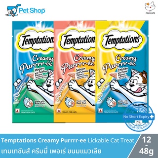 Mars Temptations Creamy Purrrr-ee Cat Lickable Treat - เทมเทชันส์ ครีมมี่ เพอเร่ ขนมแมวเลีย (48g)