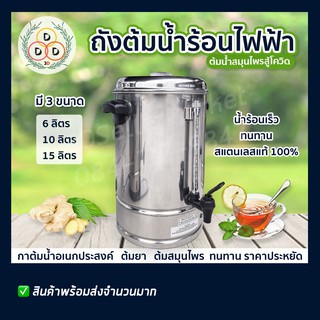 ถังต้มน้ำไฟฟ้า พร้อมที่หุ้มกันความร้อน 6 ลิตร  10ลิตร และ 15ลิตร ถังต้มน้ำร้อน กาต้มน้ำร้อน กระติกน้ำร้อนไฟฟ้า