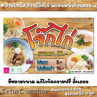 ป้ายไวนิลโจ๊กไก่ (มีหลายขนาด) เจาะตาไก่ 4 มุม