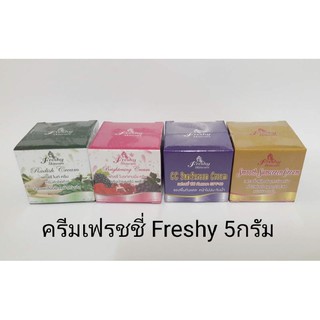 ครีมเฟรชชี่ Freshy ครีมบำรุงผิวหน้า5กรัม