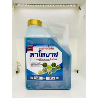 พาโตบาส 4ลิตร (กลูโฟซิเนต15%)สูตรน้ำฟ้า พรีเมี่ยม ทนฝน เกรดA+++