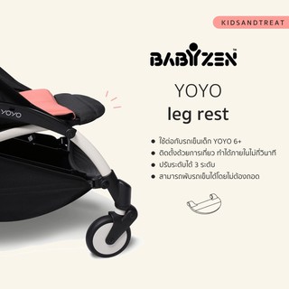 Babyzen Yoyo Leg rest ที่รองพักขา (สินค้าศูนย์ไทย) จัดส่งฟรี