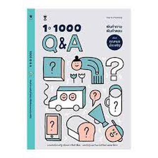 Parenting Books : Q&amp;A 1-1000 พันคําถาม / พันคําตอบ สไตล์คุณหมอประเสริฐ