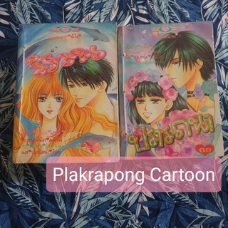 วังวนปรารถนา 2 ภาคจบ ติดเรท การ์ตูนหมึกจีน สภาพเช่า