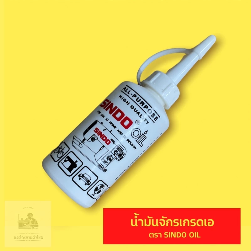 น้ำมันหล่อลื่นจักร 80 ซีซี สำหรับจักรเย็บผ้าอุตสาหกรรมและจักรบ้าน