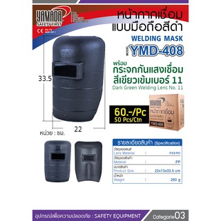 หน้ากากเชื่อมแบบมือถือสีดำ YMD-408 ยี่ห้อ YAMADA