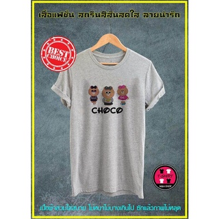 F090-เสื้อยืด เสื้อคู่ เสื้อลายหมี เสื้อยืดสีขาว เสื้อยืดแฟชั่น เสื้อทีม เสื้อครอบครัว เสื้อยืดผู้ชาย เสื้อยืดผู้หญิง เส