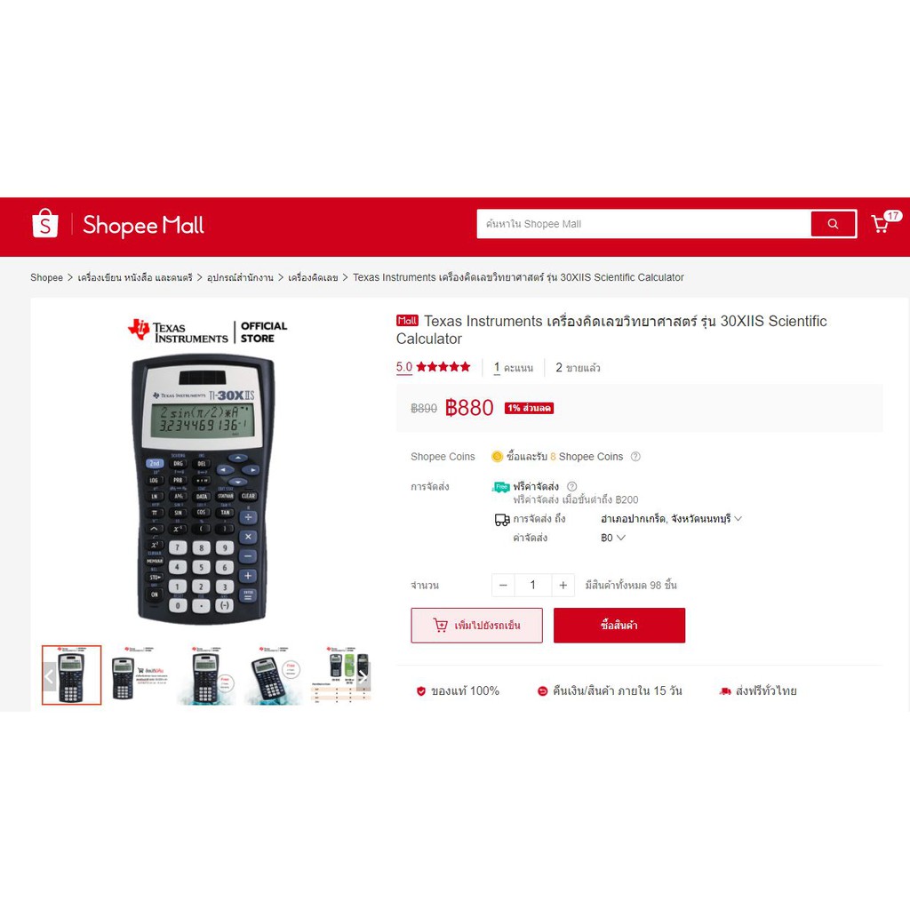 Texas Instruments TI-30X IIS/TI-36X IIS  เครื่องคิดเลขวิทยาศาสตร์ (มือสอง)