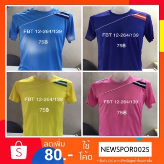 เสื้อกีฬา เสื้อฟุตบอลFBT 12-264  ราคาส่ง ราคาถูก Football Jersey FBT 12-264