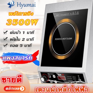 เตาแม่เหล็กไฟฟ้า 4G เตาไฟฟ้า รุ่น YS-3505 กำลังไฟสูง 3500W 8 เกียร์ (ปรับ) เหมาะกับเครื่องได้สูงสุด 35 ซม. รับประกัน 1 ป