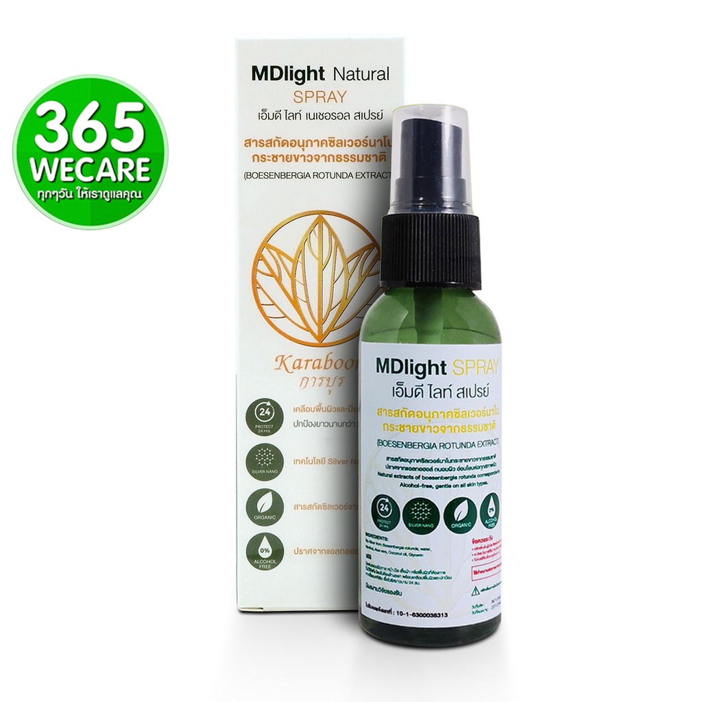 Karaboon Mdlight Natural Spray 50ml. บำรุงผิวหน้าและผิวกาย ลดกลิ่นอับ ลดแบคทีเรีย 365wecare