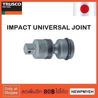 TRUSCO : TUN3 (389-8920) IMPACT  UNIVERSAL JOINT ข้อต่อ  ข้ออ่อนบ๊อกซ์ลม