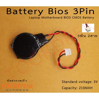 ถ่าน BIOS Notebook (ใหญ่) 3Pin ใหญ่ เบอร์ CR2032 Battery