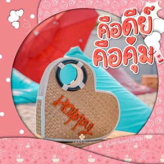 กระเป๋าสาน รุ่น Giant heart เพิ่มตัวหนังสือ