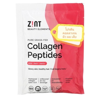 Zint, Collagen Peptides Hydrolyzed Collagen Type I &amp; III คอลลาเจน สำหรับผิว ผม  (56.6 g) ขนาดทดลอง