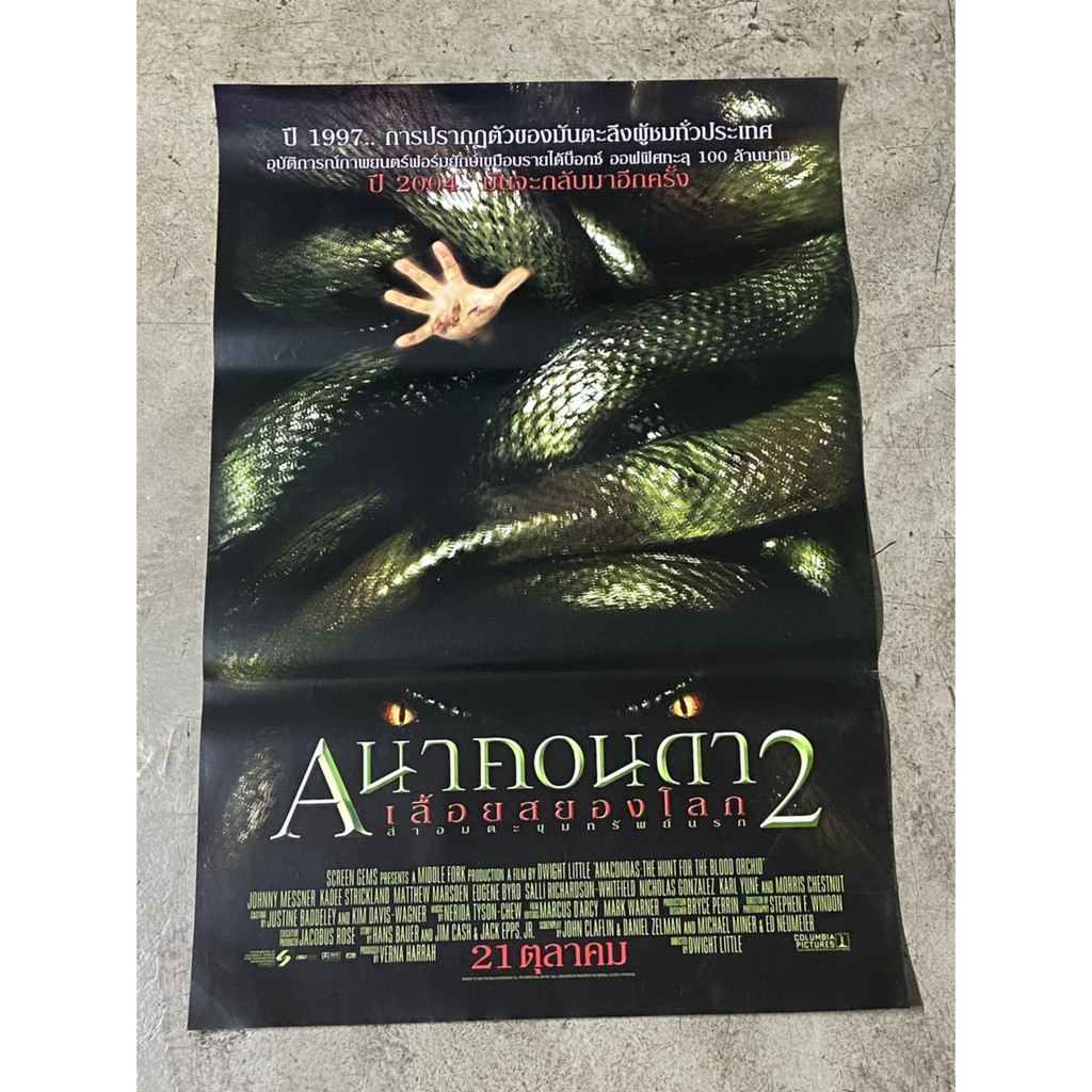 โปสเตอร์หนัง อนาคอนด้า เลื้อยสยองโลก 2: ล่าอมตะขุมทรัพย์นรก Anacondas 2: The Hunt for the Blood Orchid