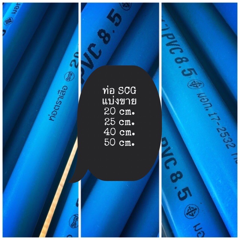 ท่อ pvc SCG ตราเสือ ยาว 20,25,40,50 เซ็นติเมตร ขนาด 1/2 นิ้ว(4หุน) 3/4 นิ้ว (6หุน)