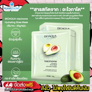 Rtพร้อมส่ง มาส์กหน้า มาส์กแผ่นบำรุงผิว มาส์กอะโวคาโด BIOAQUA niacinome Hydrating Shea Mask 25g มาส์กทําความสะอาดผิว