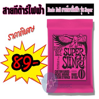 ERNIE BALL สายกีตาร์ไฟฟ้า เบอร์ 10  รุ่น Slinky2221  ERNIE BALL สายกีตาร์ไฟฟ้า เบอร์ 9  2223  SUPER SLINK   Y