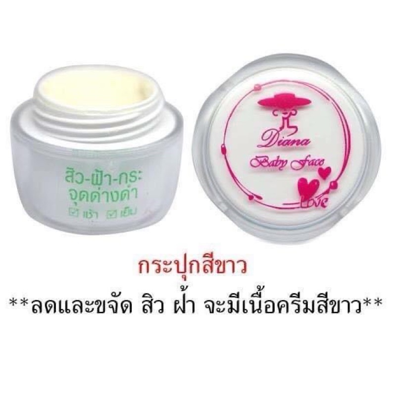 ครีมไดอาน่า เบบี้เฟซ ของแท้100% รับจากบริษัทโดยตรง