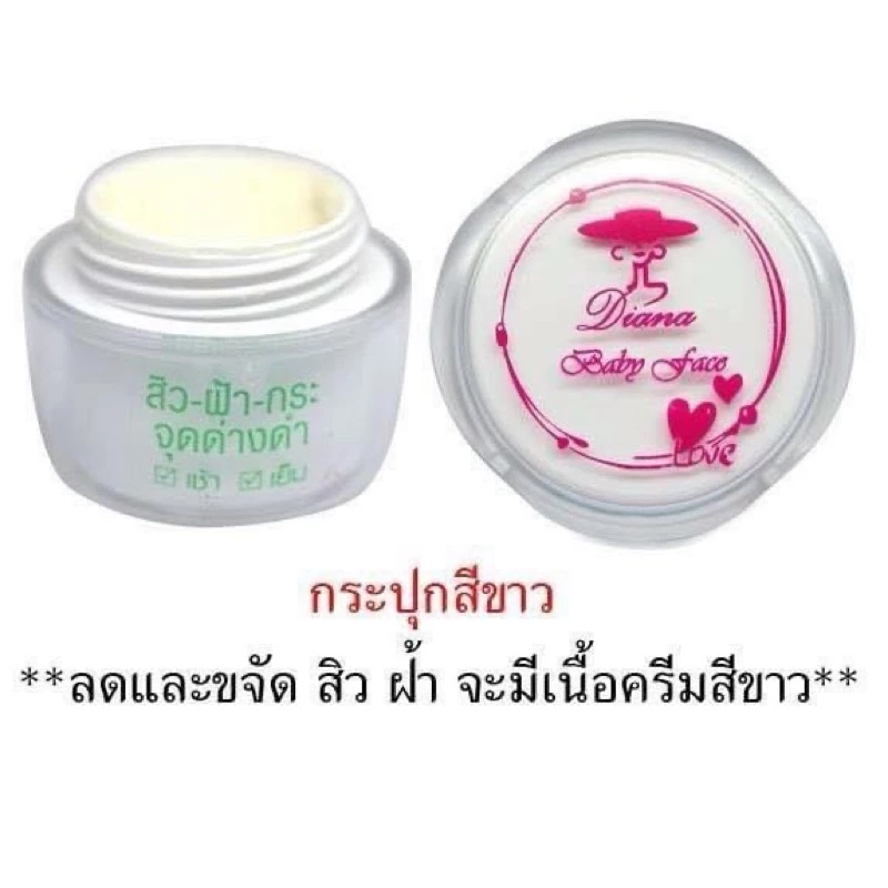 ครีมไดอาน่า เบบี้เฟซ ของแท้100% รับจากบริษัทโดยตรง