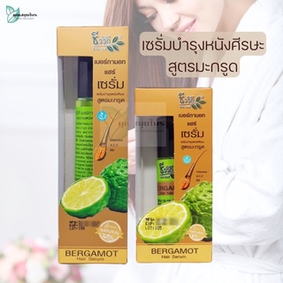 แท้ ชีววิถี เบอร์กามอท แฮร์ เซรั่ม บำรุงหนังศีรษะ สูตรมะกรูด ลดคัน รังแค / Bergamot Hair Serum