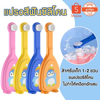 แปรงสีฟันขนแปรงนุ่ม ของใช้เด็ก พร้อมกล่อง แปรงสีฟันเด็ก 1-2 ขวบ