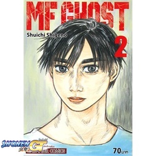 [พร้อมส่ง] หนังสือMF GHOST ล.2#มังงะ-MG,สนพ.Siam Inter Comics,Shuichi Shigeno