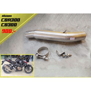 คอสลิปออน บิ๊กไบค์ (ตรงรุ่น) CB/CBR300  งานเชื่อม